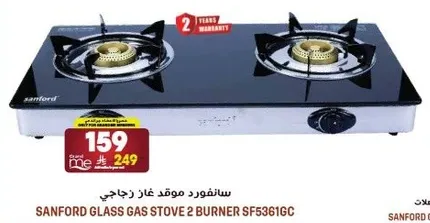 سانفورد موقد غاز 2 شعلات