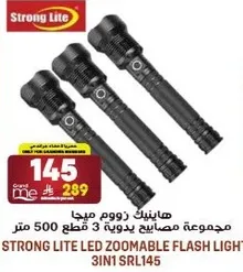 مجموعه مصابيح يدويه 3 قطع 500 متر