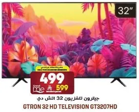 جيتروون تلفزيون 32 انش دي