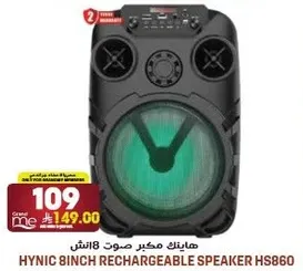 هاي نيك مكبر صوت 8 انش