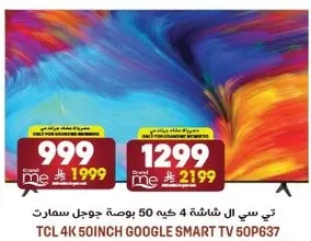 تي سي ال شاشه 4 كيه 50 بوصه جوجل سمارت