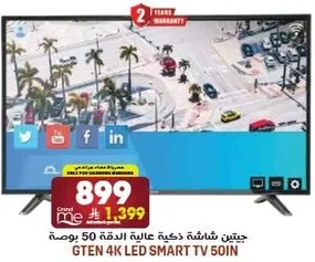 شاشه ذكيه عاليه الدقه 50 بوصه