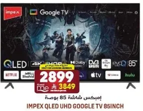 امبكس شاشه 85 بوصه