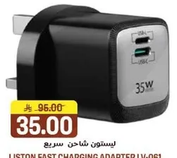 ليستون شاحن سريع