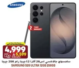 سامسونج جالاكسي اس 26 الترا 12 جيجا رام 256 جيجا