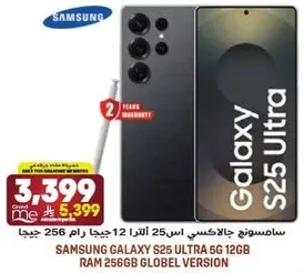 سامسونج جالاكسي اس 25 الترا 12 جيجا رام 256 جيجا