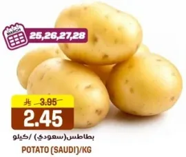 بطاطس (سعودي) / كيلو