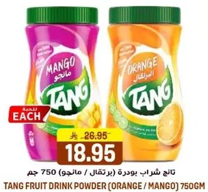 تانج شراب بودره (برتقال / مانجو) 750 جرام