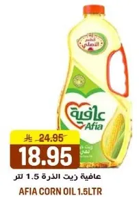 زيت الذره عافيه 1.5 لتر