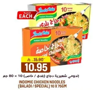 Indomie Chicken Noodles (Baladi/Special) 10 x 75g