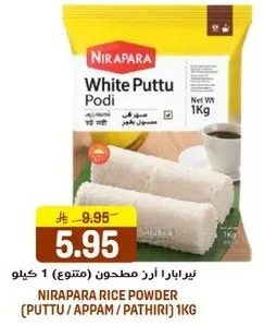 نيرابارا ارز مطحون (متنوع) 1 كيلو