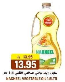 نخيل زيت نباتي صافي للقلي 1.5 لتر