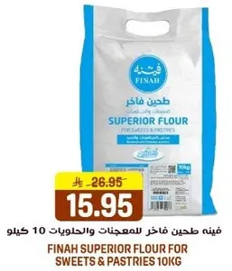 فينه طحين فاخر للمعجنات والحلويات 10 كيلو