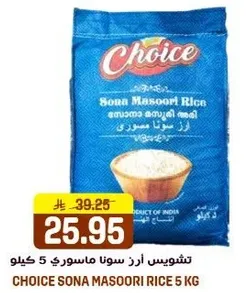 Choice Sona Masoori Rice 5 kg