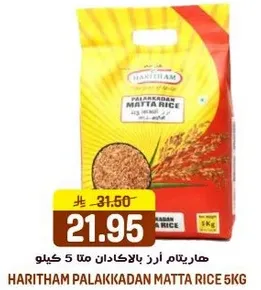 هاريثام ارز بالاكادان ماتا 5 كيلو