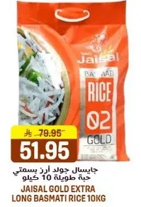 جيسال جولد ارز بسمتي حبه طويله 10 كيلو