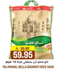 تاج محل ارز بسمتي مزه 10 كيلو