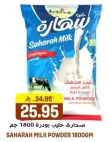 صهاره حليب بودره 1800 جرام