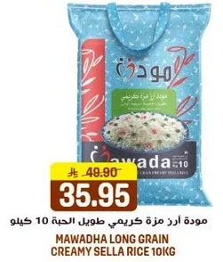 موده ارز مزه كريمي طويل الحبه 10 كيلو