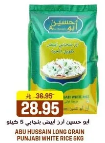 Abu Hussain Long Grain Punjabi White Rice 5kg