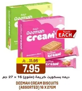 ديمه بسكويت كريمه (متنوع) 16 × 27 جرام.