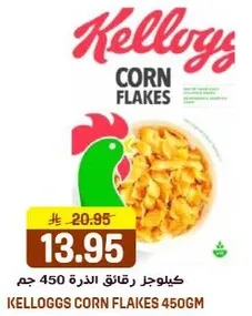 كيلوجر رقايق الذره 450 جرام