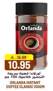 اورلندا قهوه سريعه التحضير كلاسيك 100 جرام