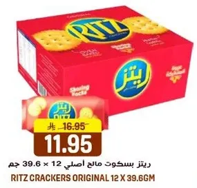 ريتز بسكوت صالح اصلي 12 × 39.6 جرام