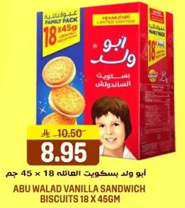 ابو ولد بسكويت العايله 18 × 45 جرام