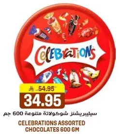 سيليبرشنز شوكولاته متنوعه 600 جرام