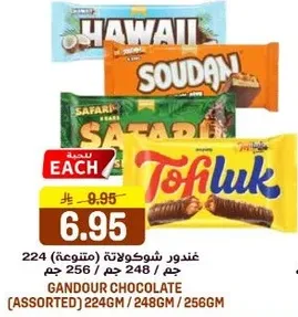 Gandour Chocolate (Assorted) 224g/248g/256g