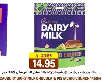 كادبوري ديري ميلك شوكولاته بالفستق المقرمش 145 جرام