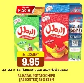 البطل رقايق البطاطس (متنوعه) 12 × 23 جرام