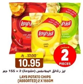 ليز رقايق البطاطس (متنوعه) 2 × 155 جرام