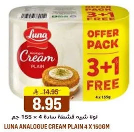 لونا شبيه قشطه ساده 4 × 155 جرام