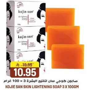 صابونه كوجي سان لتفتيح البشره 3 × 100 غرام