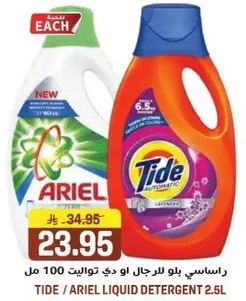 منظف سايل تايد / ارييل 2.5 لتر