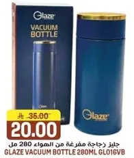 زجاجه مفرغه من الهواء 280 مل