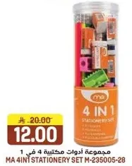 مجموعه ادوات مكتبيه 4 في 1 تحتوي علي ادوات متنوعه.