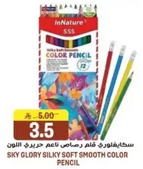 سكاي غلوري قلم رصاص ناعم حريري اللون
