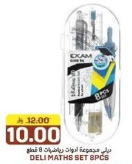 دلي مجموعه ادوات رياضيات 8 قطع