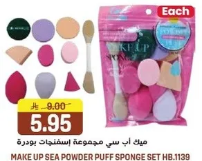 ميك اب سي مجموعه اسفنجات بودره