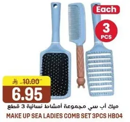 ميك اب سي مجموعه امشاط نساييه 3 قطع