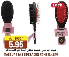 ميك اب سي مشط ثنايي الجوانب للسيدات