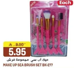 ميك اب سي مجموعه فرش