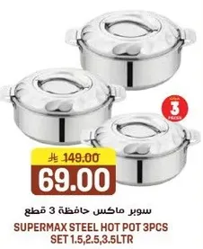 سوبر ماكس حافظه 3 قطع