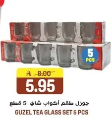 جوزال طقم اكواب شاي 5 قطع