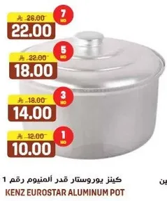 كنز يورستار قدر الومنيوم رقم 1