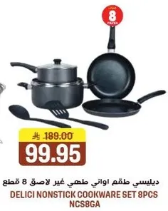 طقم اواني غير لاصق 8 قطع.