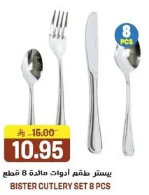 بيستار طقم ادوات مايده 8 قطع